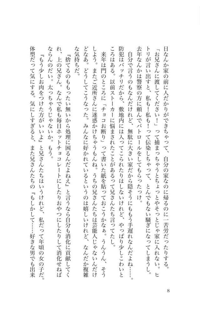 いい加減、妹離れしてください!上
