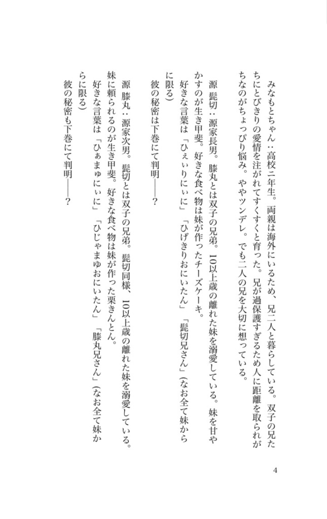 いい加減、妹離れしてください!上
