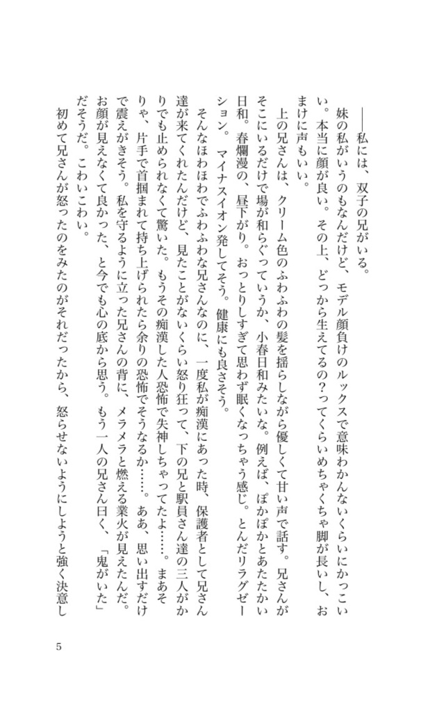 いい加減、妹離れしてください!上