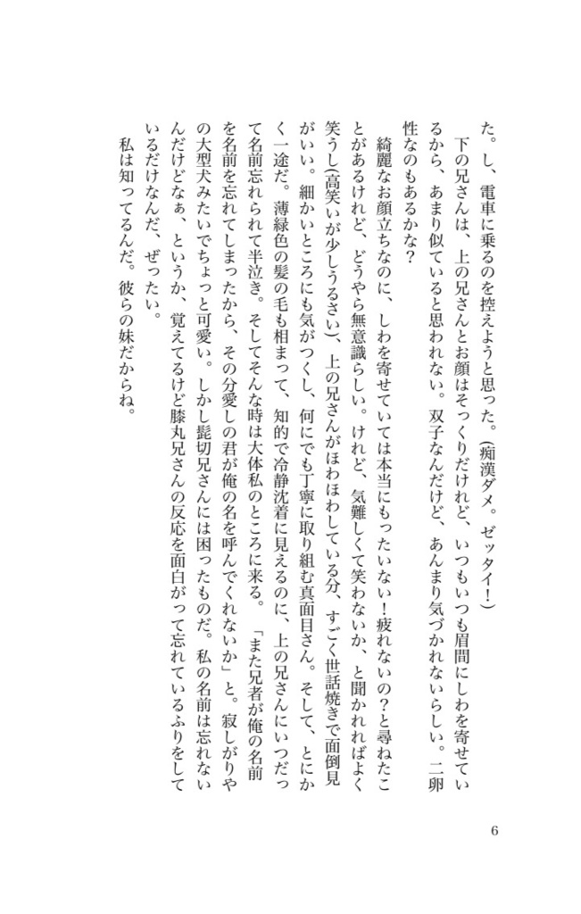 いい加減、妹離れしてください!上