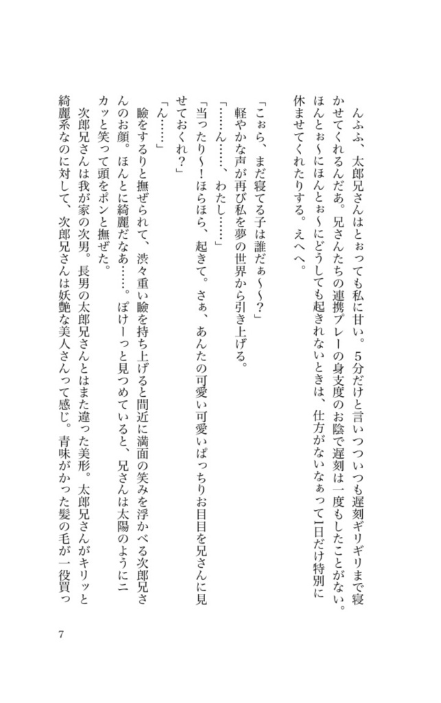 いい加減、妹離れしてください!下