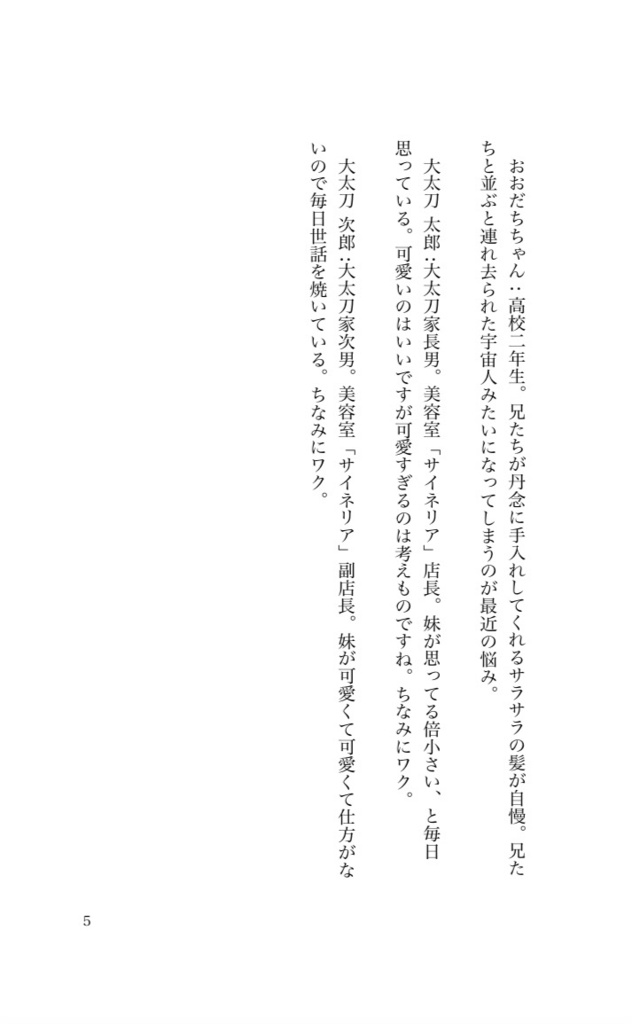 いい加減、妹離れしてください!下
