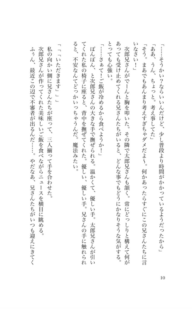 いい加減、妹離れしてください!下