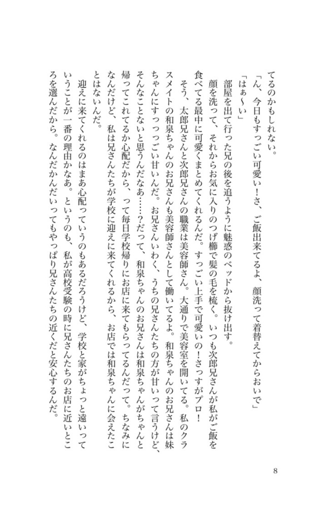いい加減、妹離れしてください!下