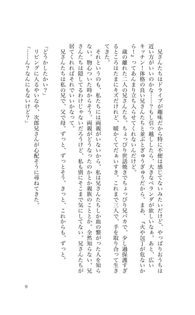 いい加減、妹離れしてください!下