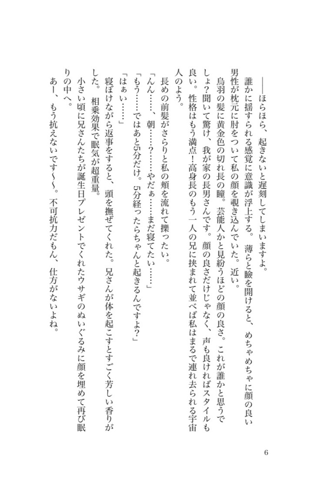 いい加減、妹離れしてください!下