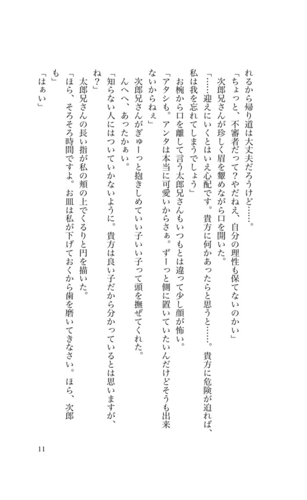 いい加減、妹離れしてください!下