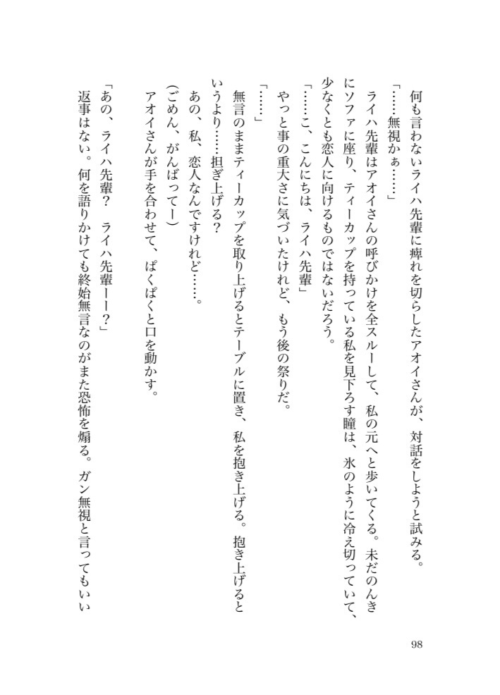 ダーリン、あのね。