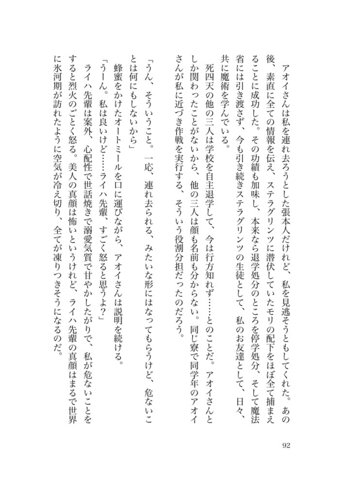 ダーリン、あのね。