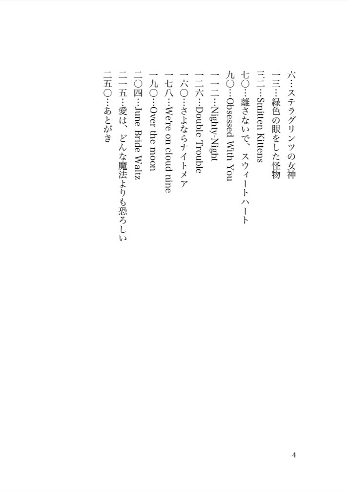 ダーリン、あのね。