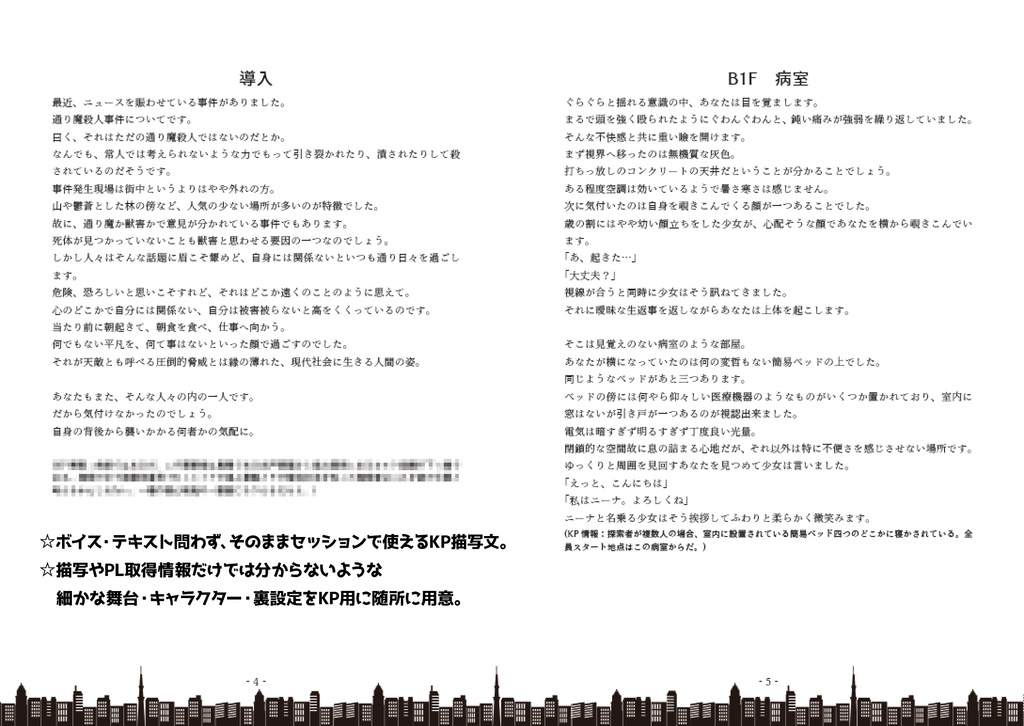 人造生命は人類の救世主たり得るか。【CoCシナリオ】