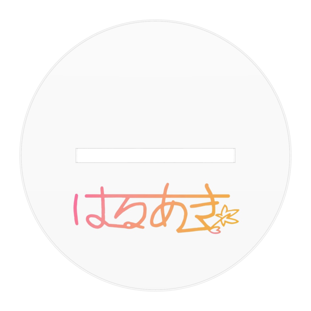 黒川春秋のアクスタ