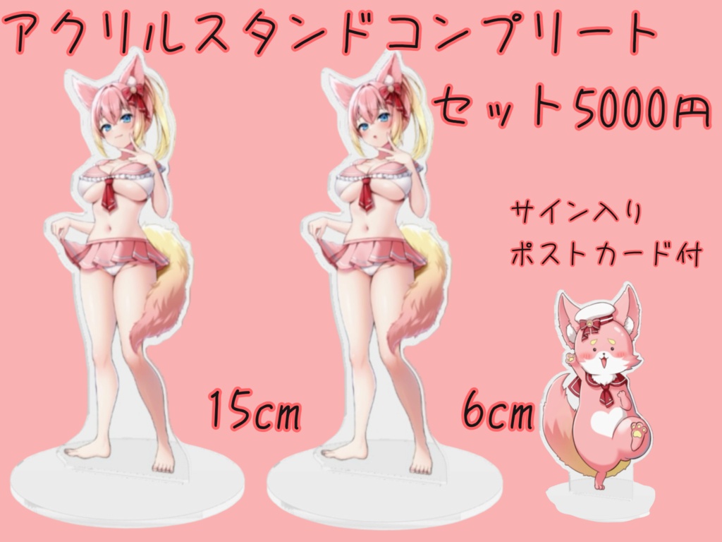 狐乃娘あんず水着アクリルフィギュア2026欲張りセット