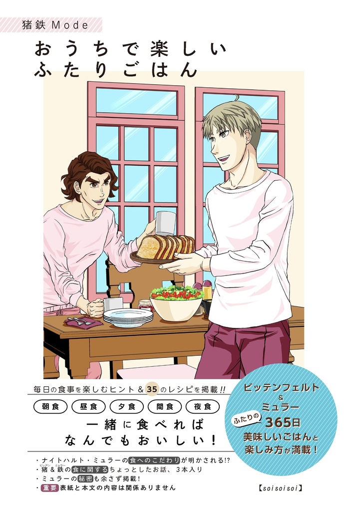 おうちで楽しいふたりごはん