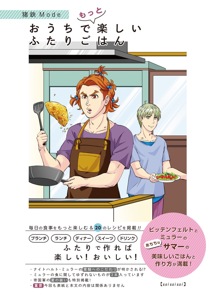 おうちでもっと楽しいふたりごはん