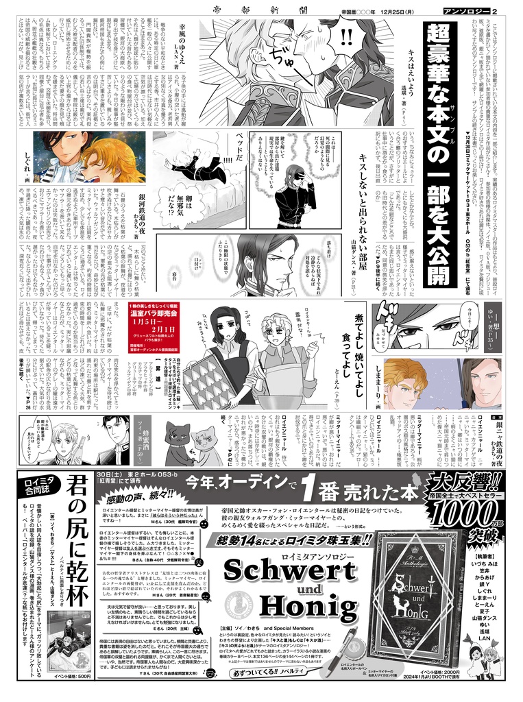 帝都新聞２面（冬コミアンソロジーサンプル&お品書き１枚目）