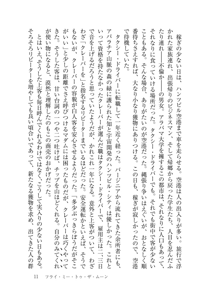 フライ・ミー・トゥ・ザ・ムーン/インディ運命のダイヤル《深堀り》小ネタ集