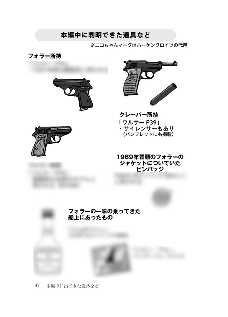 フライ・ミー・トゥ・ザ・ムーン/インディ運命のダイヤル《深堀り》小ネタ集
