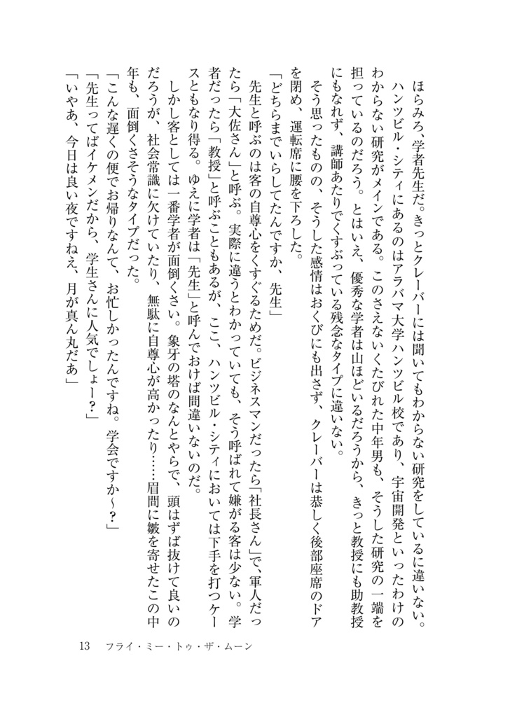フライ・ミー・トゥ・ザ・ムーン/インディ運命のダイヤル《深堀り》小ネタ集