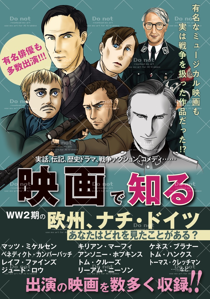 映画で知る  WW2期の欧州、ナチ・ドイツ