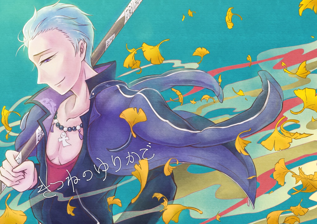 きつねのゆりかご