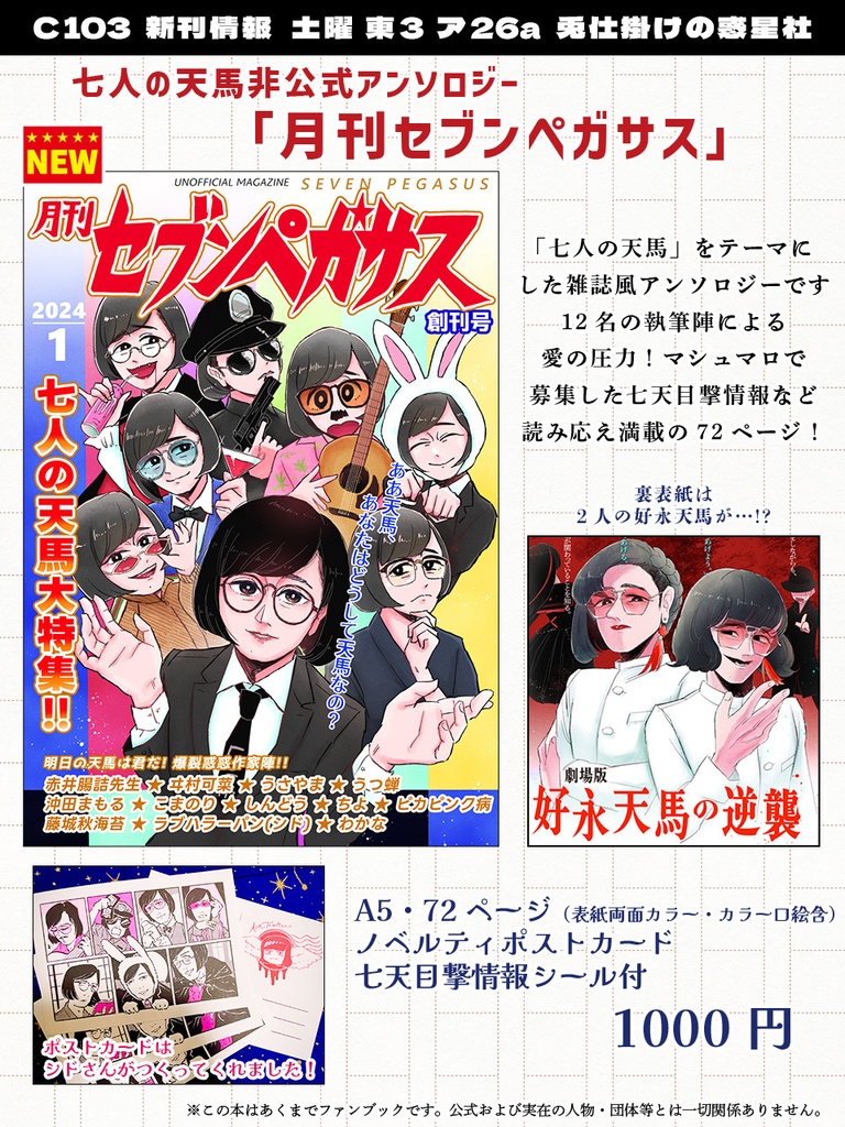 月刊セブンペガサス
