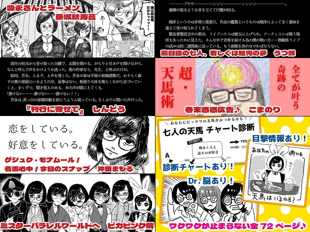 月刊セブンペガサス