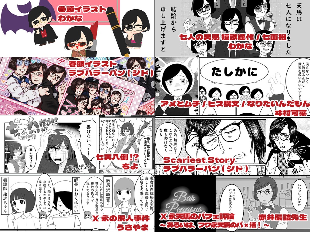 月刊セブンペガサス