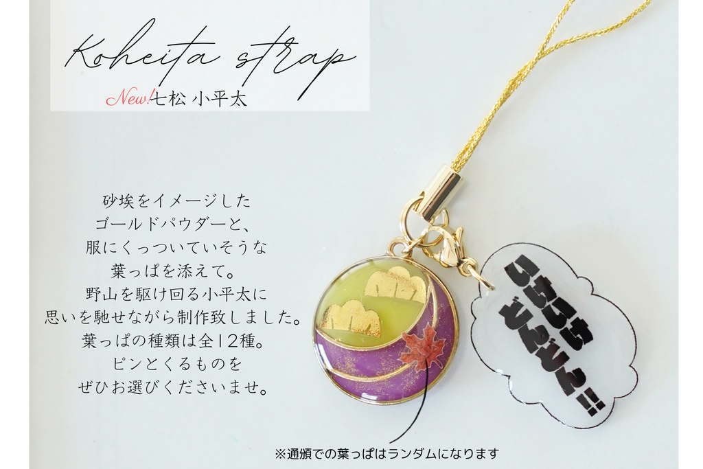 【忍たま】6年生おしゃべり私服チャーム*雑渡さんといっしょ*