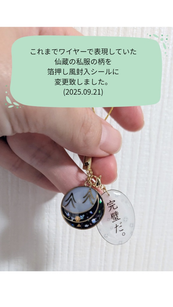 【忍たま】6年生おしゃべり私服チャーム*雑渡さんといっしょ*