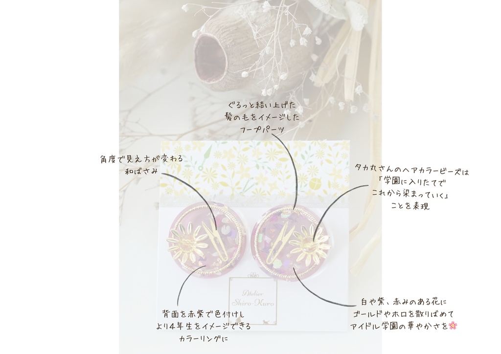 斉藤タカ丸モチーフイヤリング・ピアス