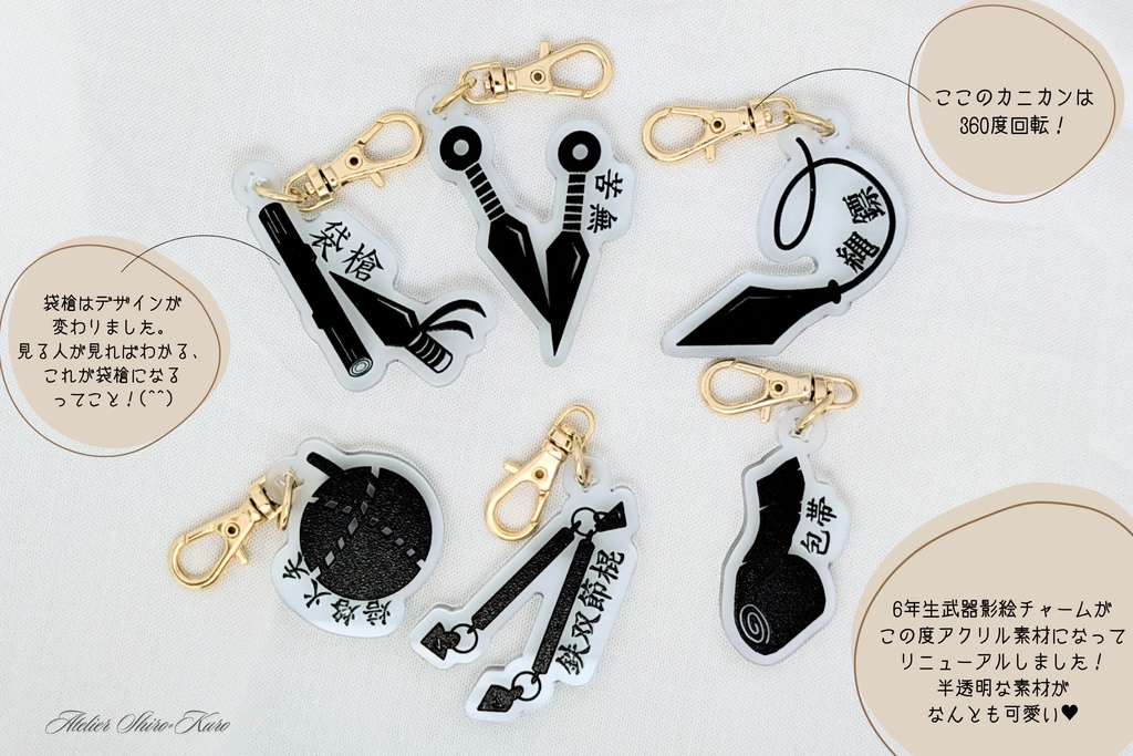 【10月下旬通販開始】新!影絵武器アクリルチャーム