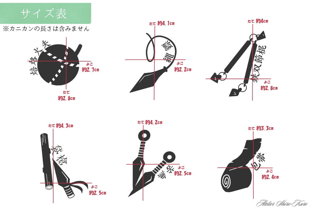 【10月下旬通販開始】新!影絵武器アクリルチャーム