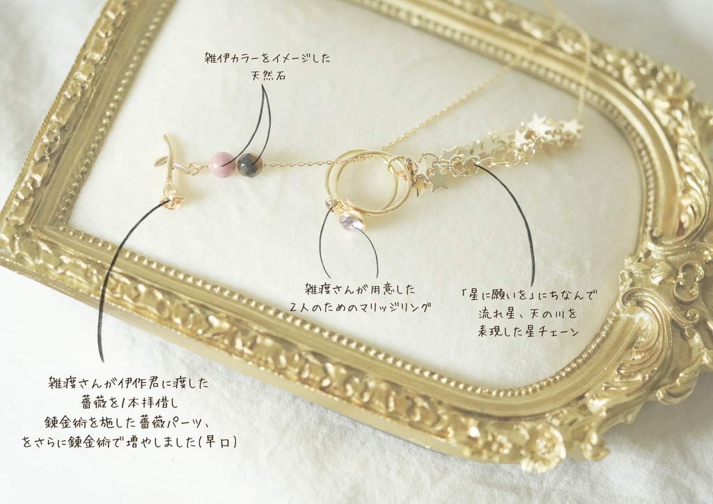 流れ星が繋ぐマリッジリングのマンテルネックレス