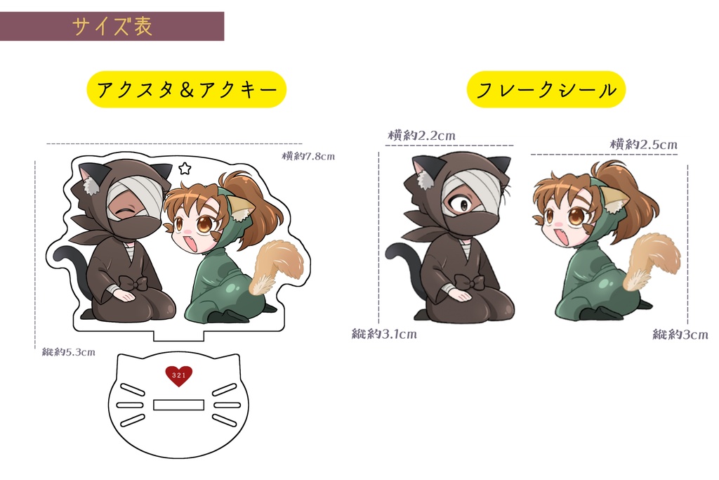 ざついアクリルキーホルダー・アクリルスタンド・フレークシール