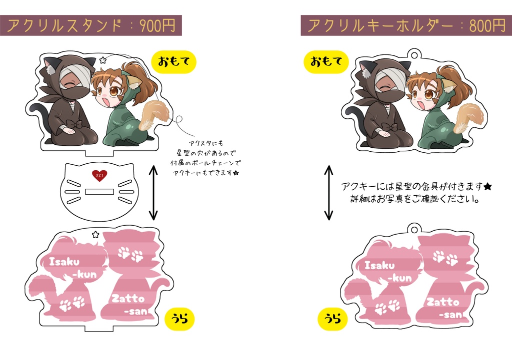 ざついアクリルキーホルダー・アクリルスタンド・フレークシール