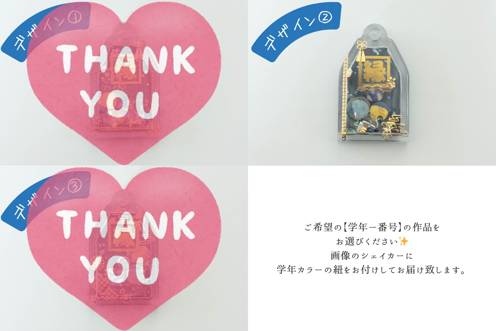 【すべて1点もの】御守りシェイカー”ご縁”