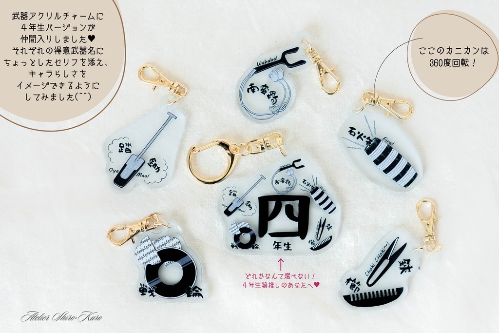 【4年生】得意武器アクリルチャーム/アンブレラマーカー