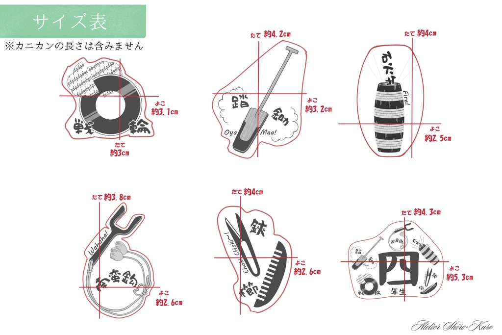 【4年生】得意武器アクリルチャーム/アンブレラマーカー