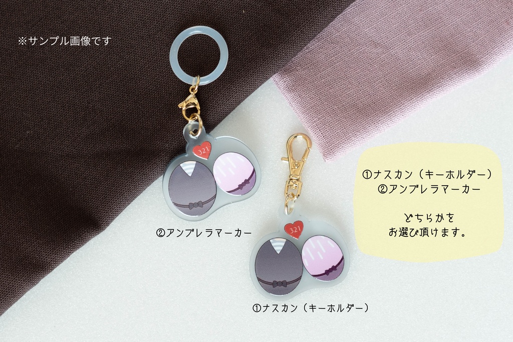 【4年生】得意武器アクリルチャーム/アンブレラマーカー