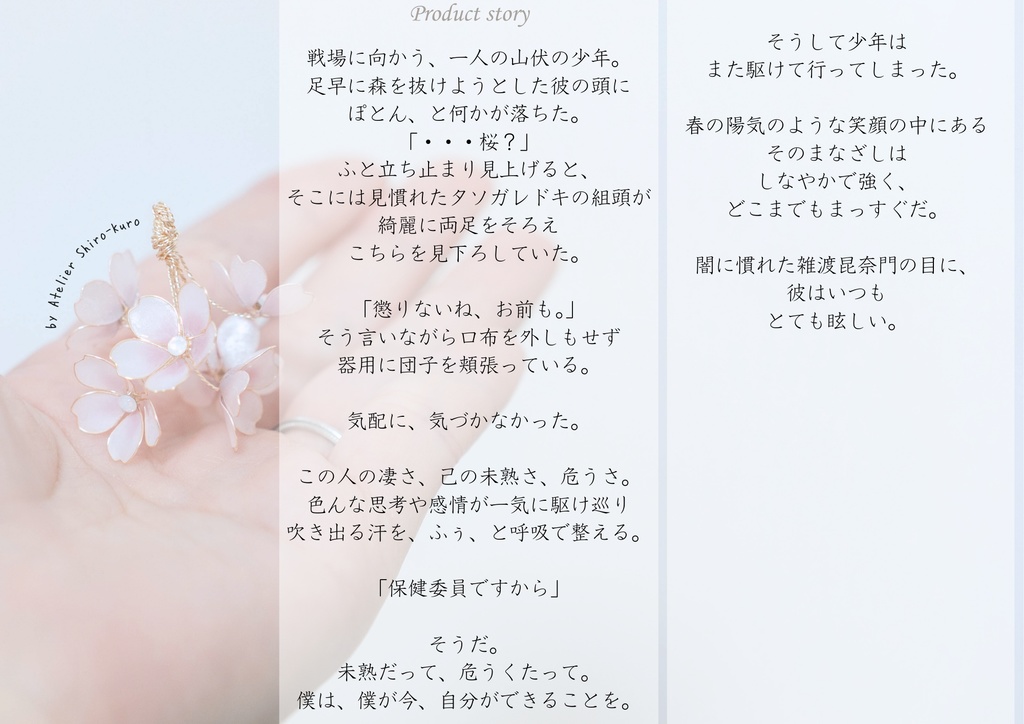 雑伊の桜【2026ver.】