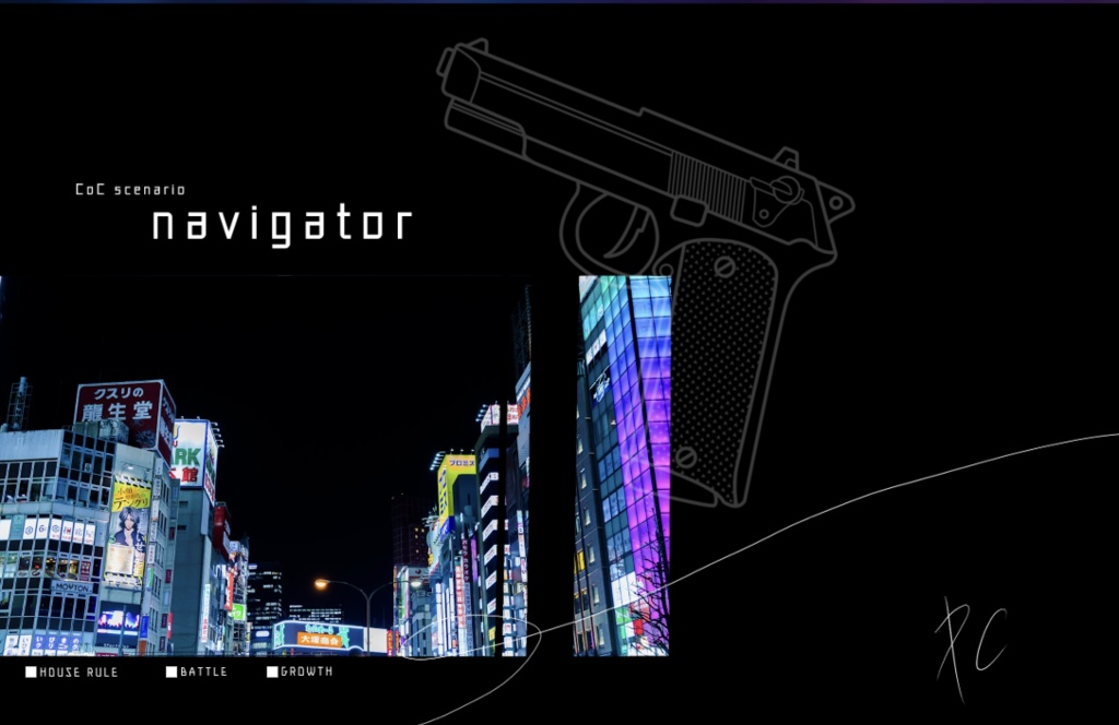 【素材集・非公式】クトゥルフ神話TRPG「navigator」素材集