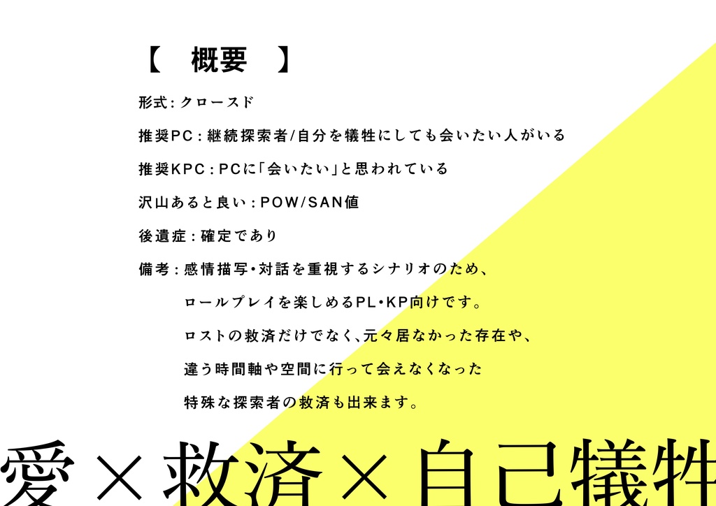 【CoC】「あと、何歩?」