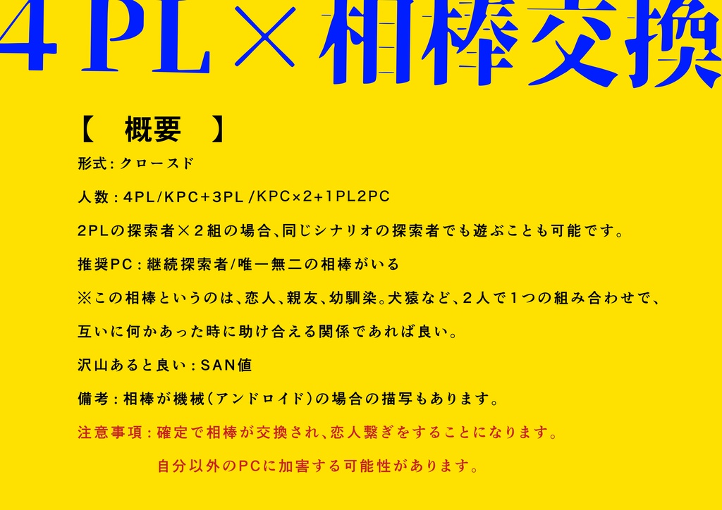 【CoC】「それ、俺の相棒なんだけど」SPLL:E189521