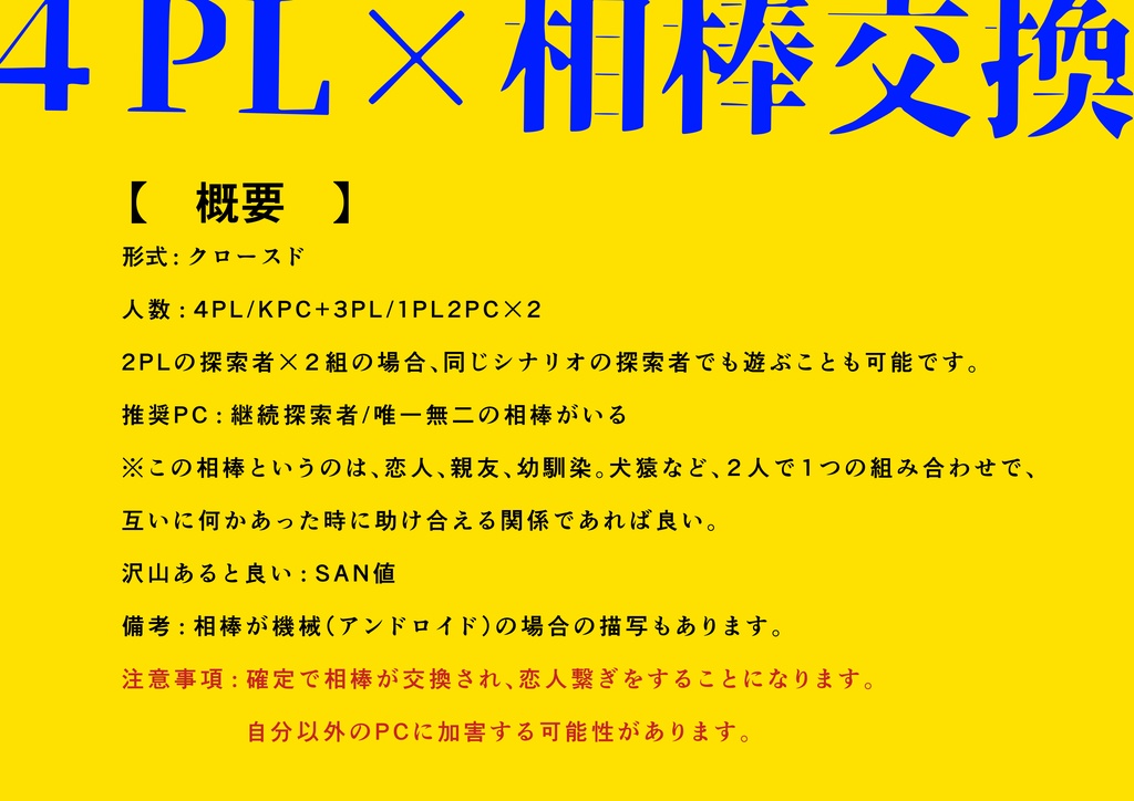 【CoC】「それ、俺の相棒なんだけど」SPLL:E189521