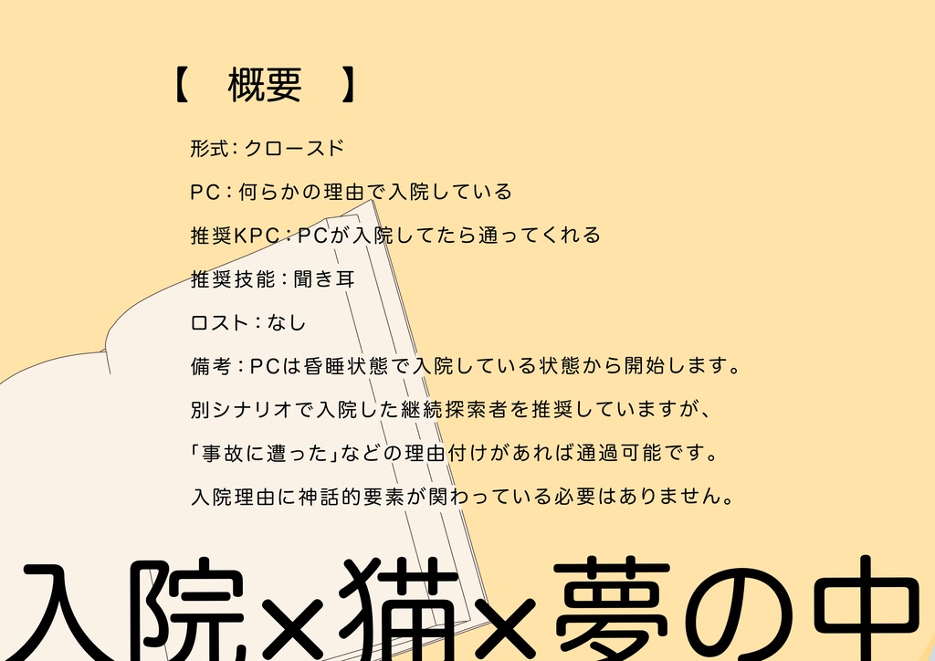 【CoC】「むかし むかし あるところに」SPLL:E189538