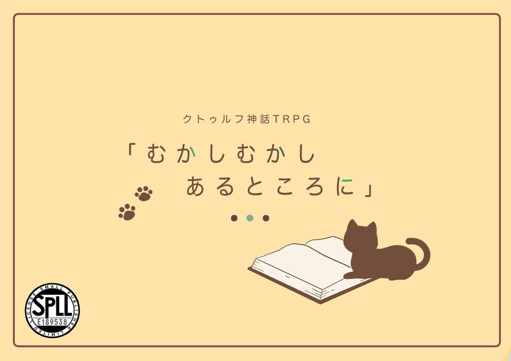 【CoC】「むかし むかし あるところに」SPLL:E189538