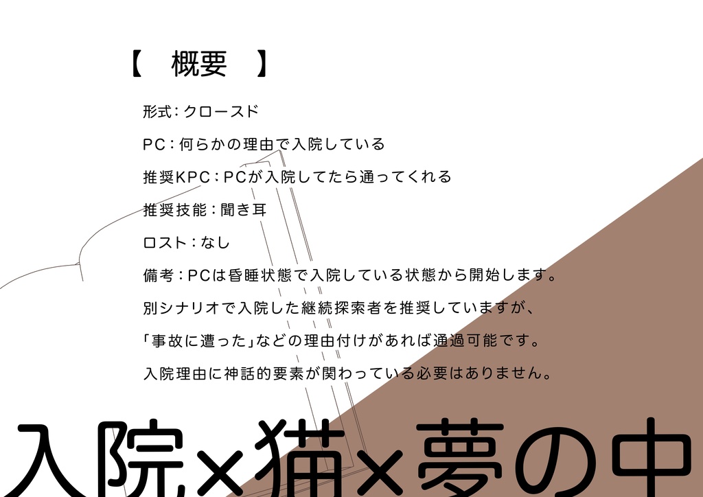 【CoC】「むかし むかし あるところに」SPLL:E189538