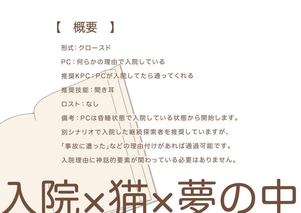 【CoC】「むかし むかし あるところに」SPLL:E189538