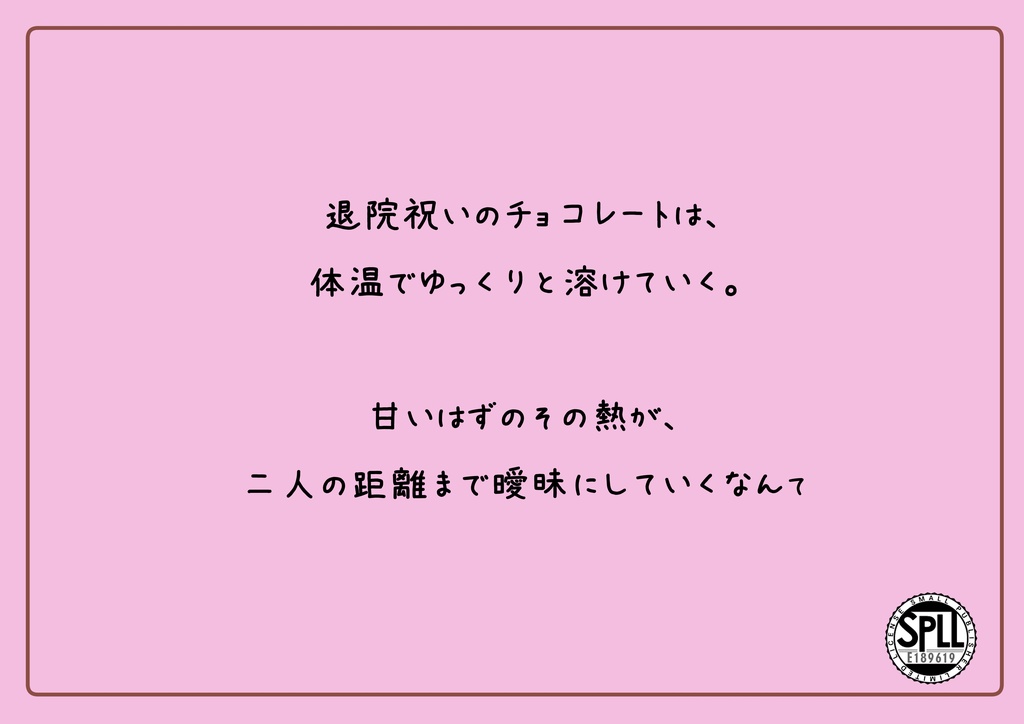 【CoC】ミルクチョコレート・リカバリー SPLL:E189619